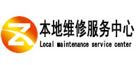 五大连池本地维修服务中心（中讯网）